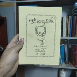 کتاب حافظ چه میگوید احمد کسروی