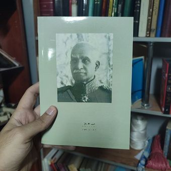 کتاب اندیشه های رضا شاه کبیر فتح الله بینا