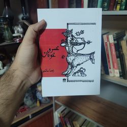 کتاب خسرو خوبان دانشور