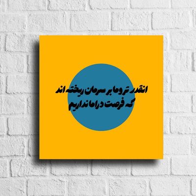 تابلو مخمل مدل «تروما» سایز 30*30