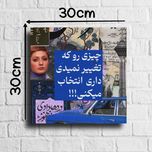 تابلو مخمل مدل«انتخاب با توست»سایز 30*30