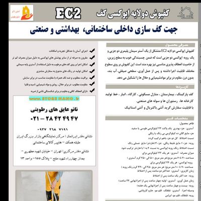 کفپوش دولایه اپوکسی کف