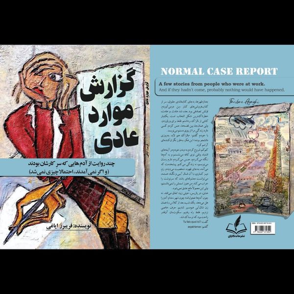 مجموعه داستان گزارش مواد عادی