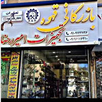 تعمیرات و تجهیزات قهوه امیررضا