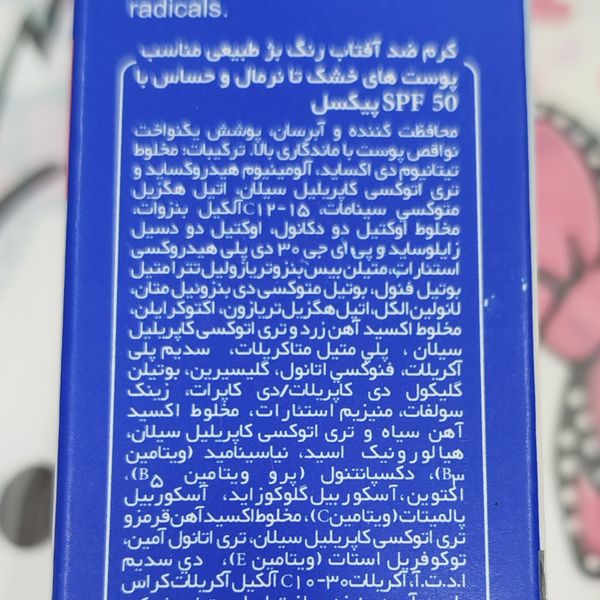 ضدآفتاب پیکسل رنگ بژطلایی