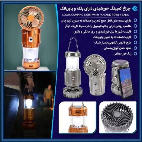 🔆🏕 چراغ کمپینگ خورشیدی چندکاره