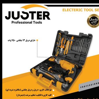 دریل 20 پارچه 750 وات جاستر کد 0308