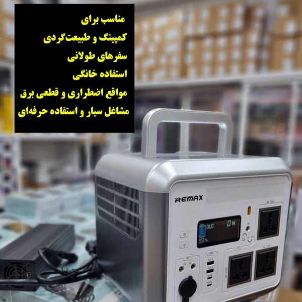 پاور استیشن 1500 وات ریمکس مدل RPP-569