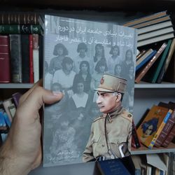 کتاب تغییرات بنیادی جامعه ایران در دوره رضا شاه