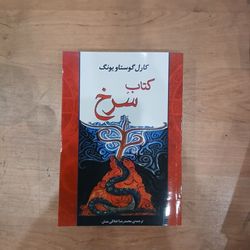 کتاب سرخ یونگ