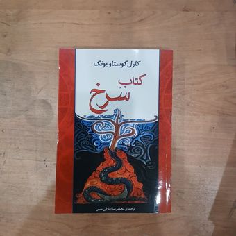 کتاب سرخ یونگ