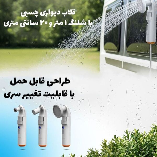 خودشور و دوش سفری شارژی پرودو PORODO