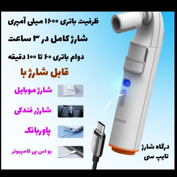 خودشور و دوش سفری شارژی پرودو PORODO