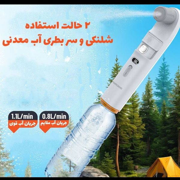 خودشور و دوش سفری شارژی پرودو PORODO