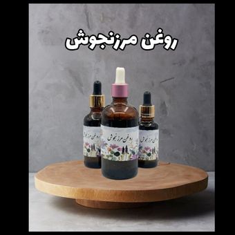 روغن مرزنجوش کاملا گیاهی
