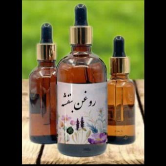 روغن بنفشه بر پایه کنجد کاملا گیاهی