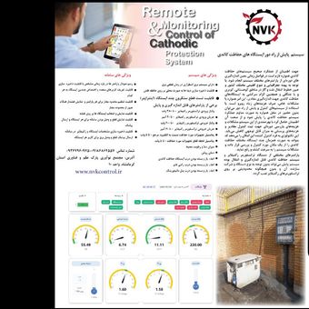سیستم مانیتورینگ و کنترل از راه دور حفاظت | 09367960975