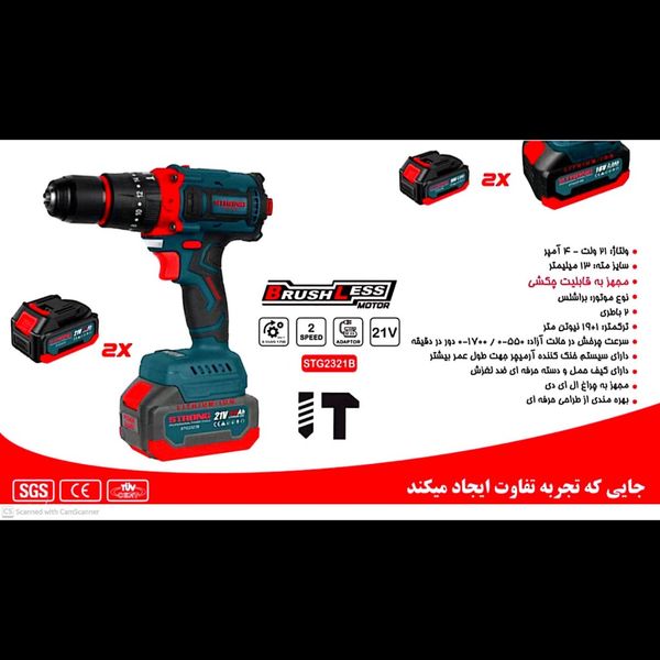 دریل شارژی براشلس استرانگ مدل STG2321B