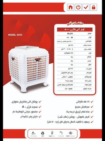کولر آبی پلیمری 8000 گلدن لوکس Golden Lux بالا زن با موتور BLDC