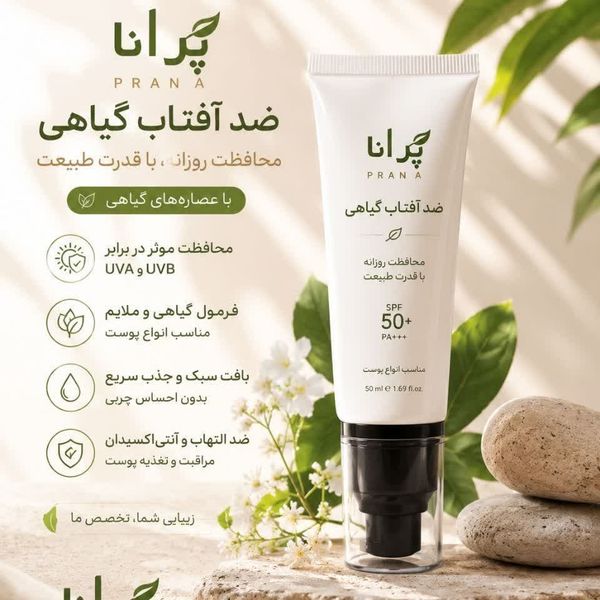 ضدافتاب گیاهی پرانا