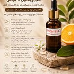 سرم ویتامین سی پرانا