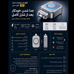 قطعکننده هوشمند شارژ Type-C مدل X01 (Auto Charge Separator)