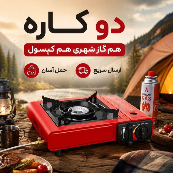 اجاق گاز2 کاره مسافرتی همراه کیف برند دسینی مدل DESSINI