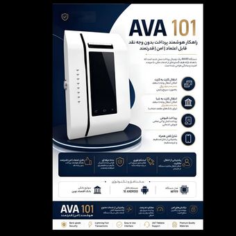 کشلس AVA 101
