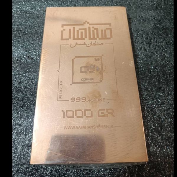 شمش مس طرح 8*14 خالص عیار 99.95 برای حفظ ارزش سرمایه