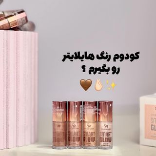 هایلایتر مایع اسمارت گلدن رز