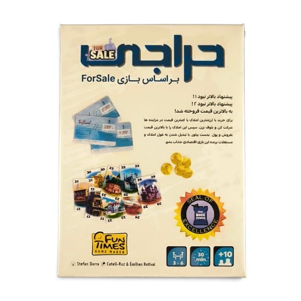 بازی حراجی For Sale