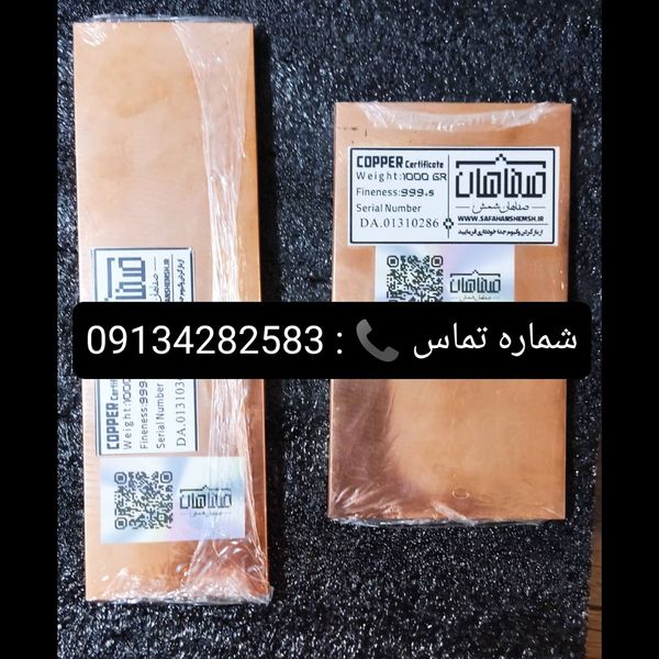 شمش مس 1 کیلویی عیار 9995 برای سرمایه گذاری