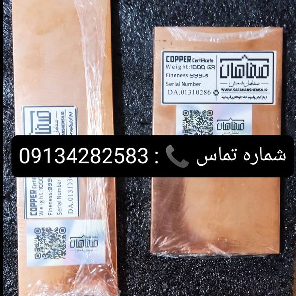 شمش مس 1 کیلویی خالص عیار 99.95 برای حفظ ارزش سرمایه