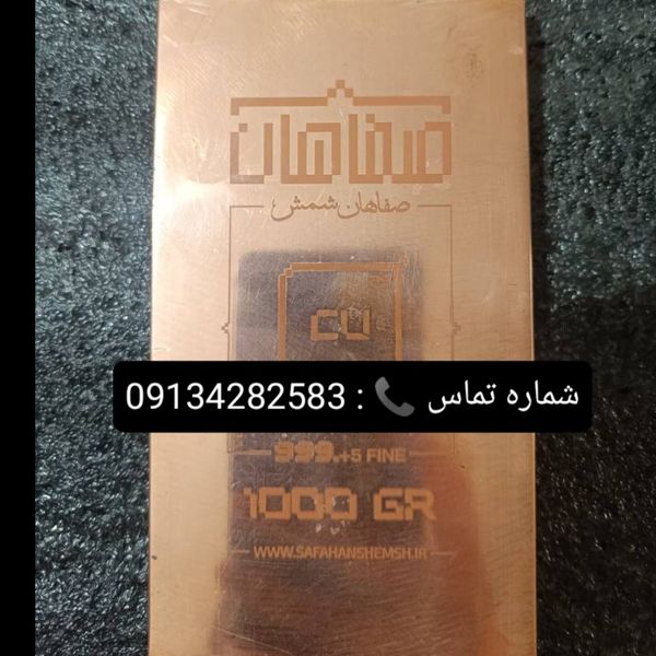 شمش مس یک کیلو با ضمانت باز خرید 999 برای سرمایه گذاری