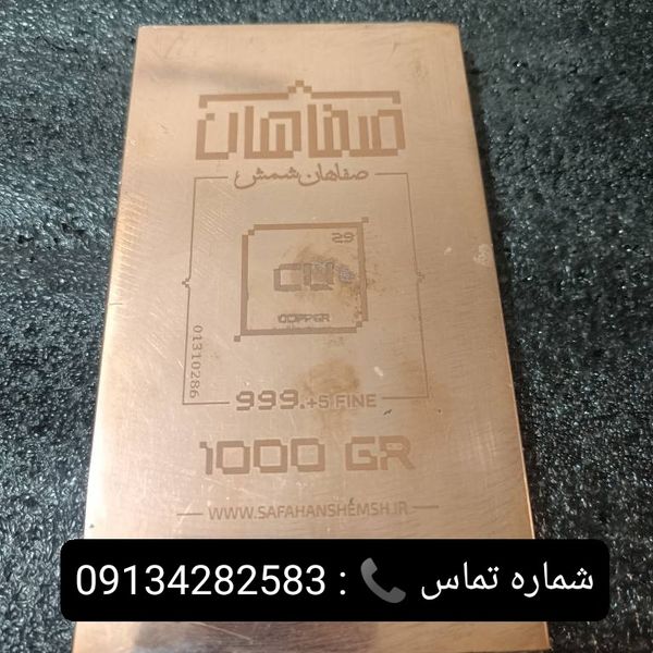 شمش مس 1 کیلویی عیار 9995 برای سرمایه گذاری