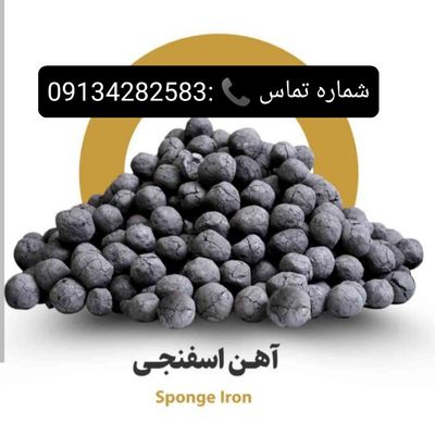 آهن اسفنجی