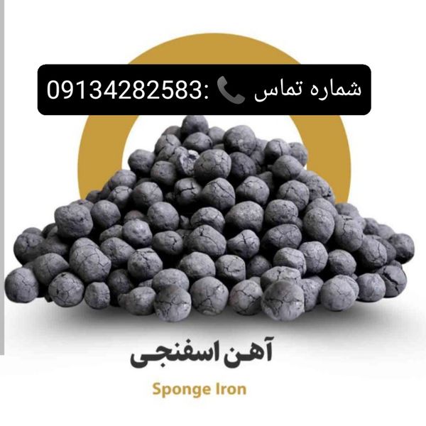 آهن اسفنجی