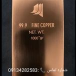 شمش مس 1 کیلویی برند مسیحا عیار 99.9