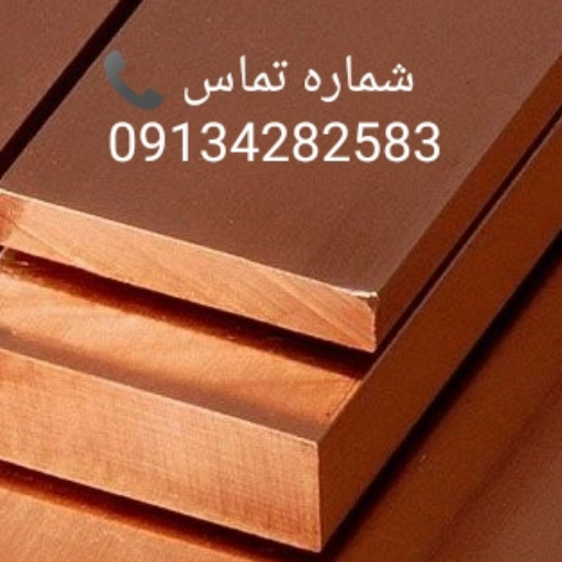شمش مس 1 کیلویی سریال دار با .... و مناسب سرمایه گذاری