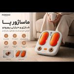 ماساژور پا شارژی و حرارتی پورودو Porodo Lifestyle مدل PDLFSTZMF026WH