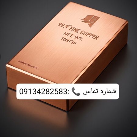 شمش مس برند مسیحا 1 کیلویی عیار 99.9