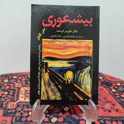 کتاب بیشعوری اثر خاویر کرمنت