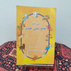 کتاب طالع‌بینی هندی اثر بی. وی. رامان