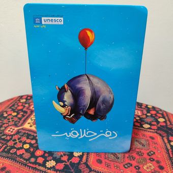 کتاب دفتر خلاقیت | پوریا عالمی