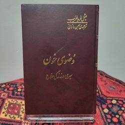 کتاب وضوی خون | میشل فرید قریب