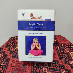 کتاب فرهنگ نام‌ها اثر مهدی حمیدا