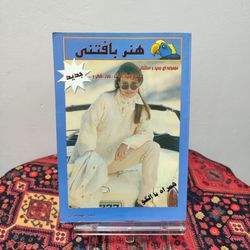 کتاب هنر بافتنی