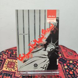 کتاب نیمه پنهان آمریکا | نقد تاریخ، سیاست و ساختار قدرت در آمریکا