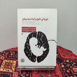 کتاب نوپای خود را به دنیا بیاور | رید هافمن و بن کاسنوچا