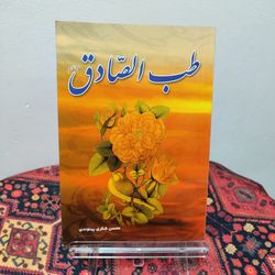 کتاب طب الصادق (ع) | محسن شکری پینوندی